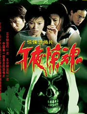 午夜驚魂電影,午夜驚魂電影，讓你心驚膽戰(zhàn)的視覺盛宴！