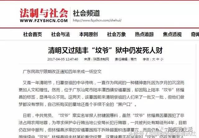 陸豐墳爺最新動(dòng)態(tài)揭秘