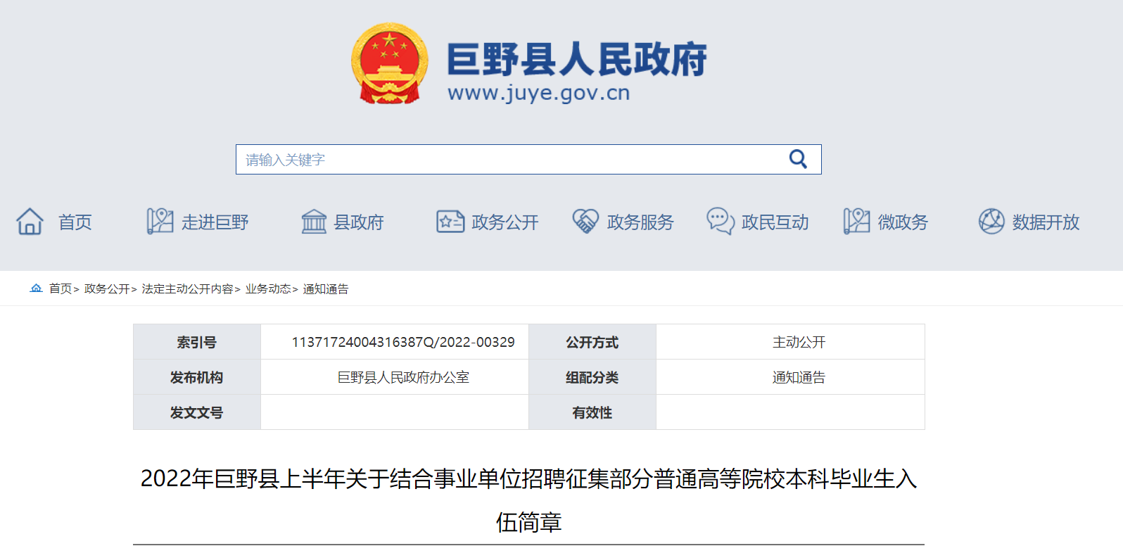 菏澤最新招聘信息，職場與友情的溫暖交匯