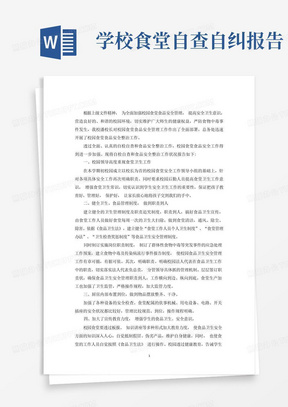 “護士自查自糾報告更新”,護士自查自糾報告更新——科技重塑護理，智能守護健康