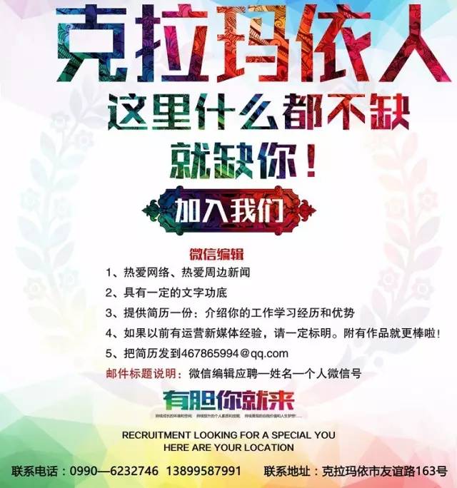 克拉瑪依招聘信息，招聘奇遇之旅