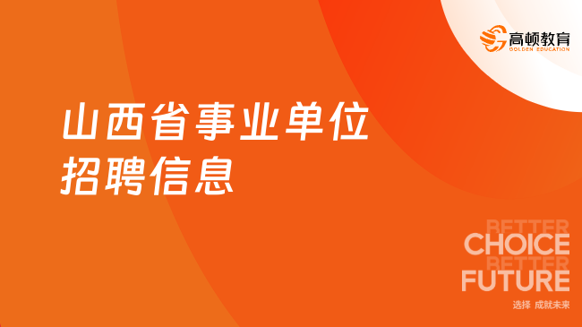 山西招聘信息更新,山西招聘信息更新，探尋山西最新就業(yè)機(jī)遇