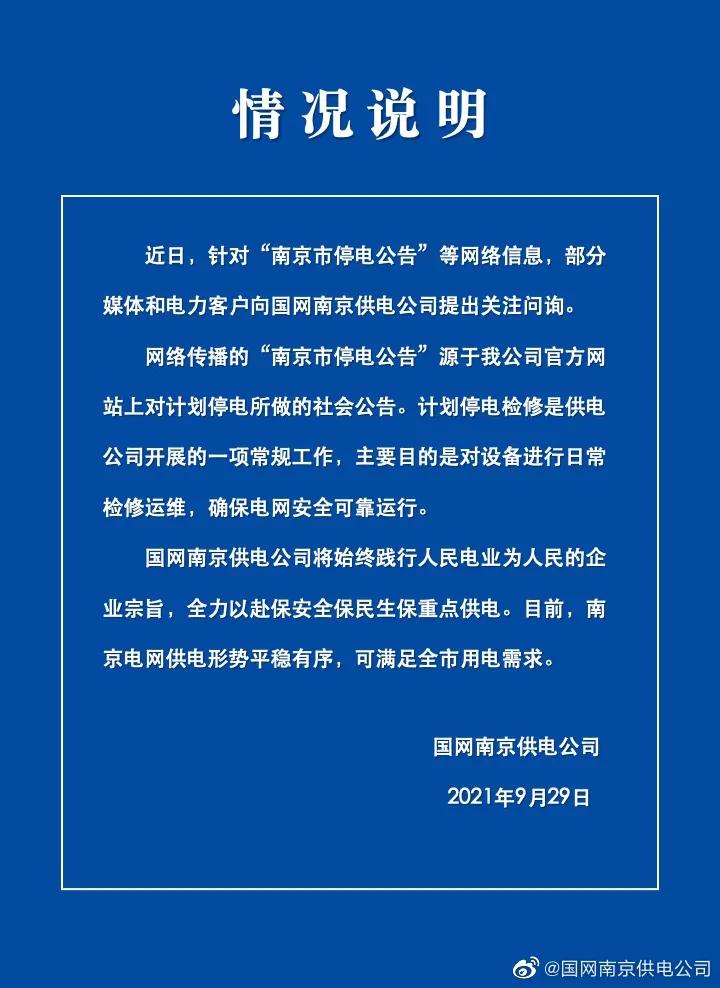 江北停電通知更新及觀點論述解析