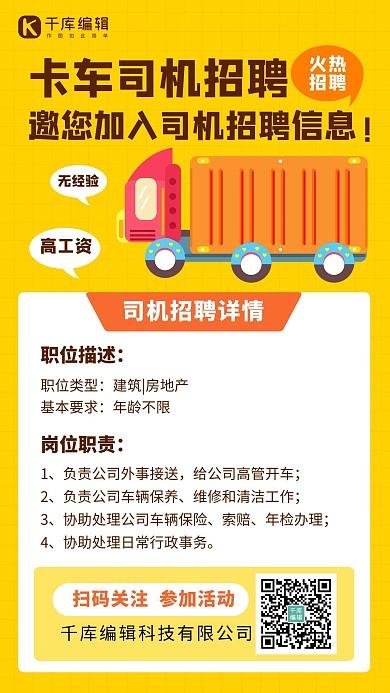 樂(lè)從司機(jī)招聘信息，應(yīng)聘司機(jī)全攻略啟動(dòng)！