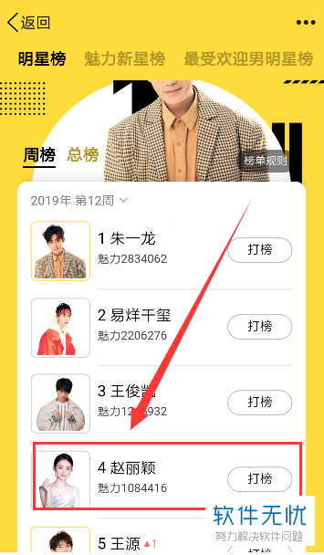 智能打榜神器，科技新星重塑粉絲體驗，點亮明星之路