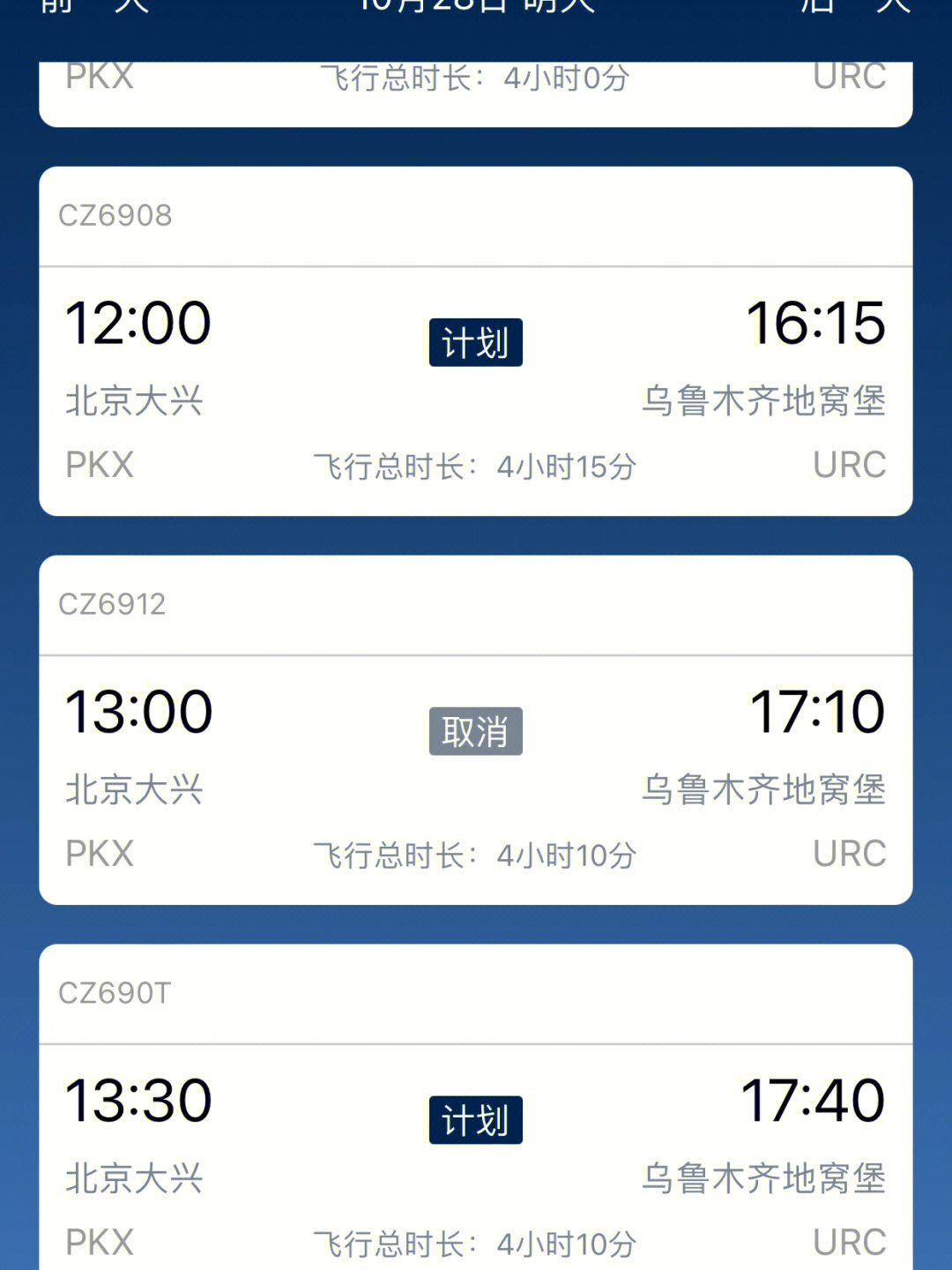烏魯木齊到北京飛機(jī)票價探索，自然美景之旅邀請