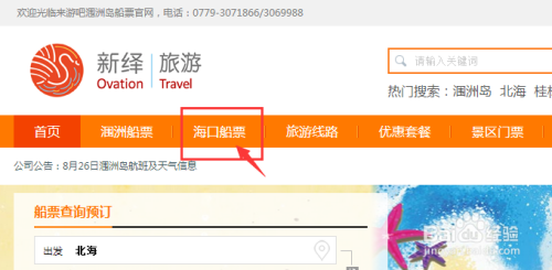 北海到海南船票價格詳解，最新船票價格信息匯總