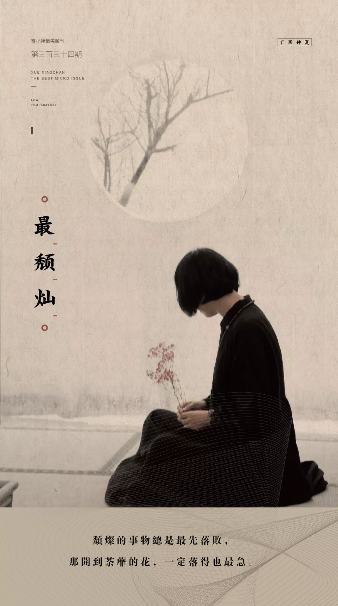 雪小禪新作散文集，科技與生活的新篇章探索