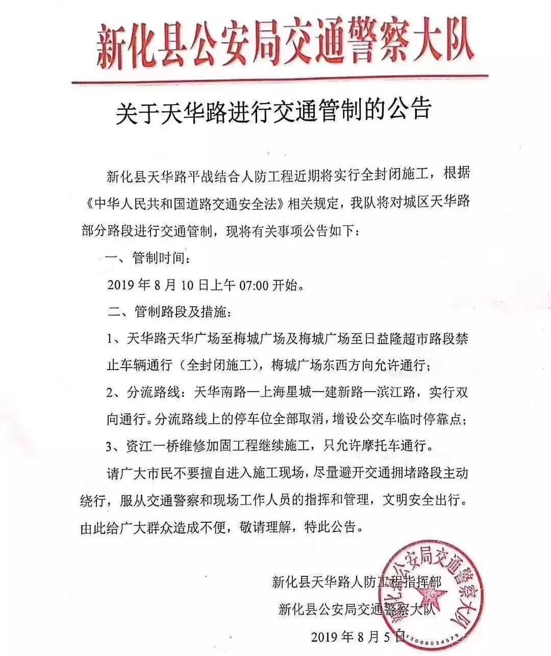 新化最新封路，科技重塑道路，未來(lái)出行新紀(jì)元體驗(yàn)