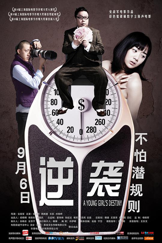 電影逆襲，從低谷到巔峰的震撼轉身之旅。