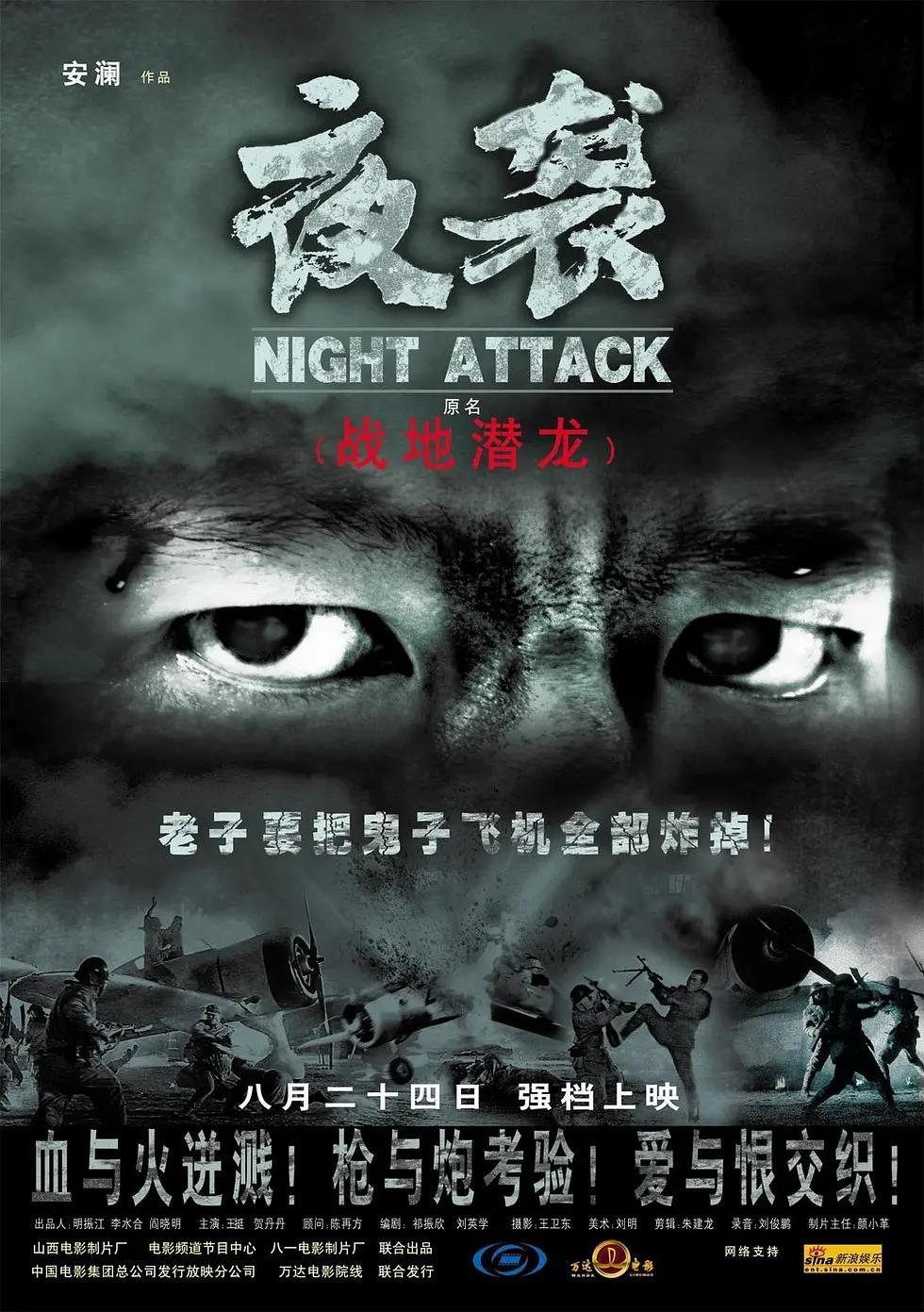 深夜銀幕冒險(xiǎn)之旅，電影夜襲