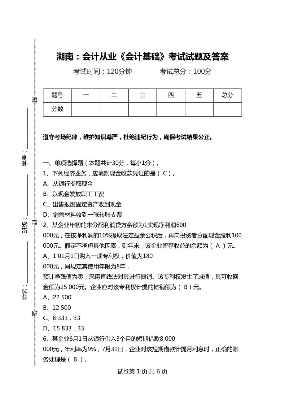 最新會(huì)計(jì)證考試題庫(kù)詳解及備考指南，要點(diǎn)詳解與實(shí)戰(zhàn)模擬題集
