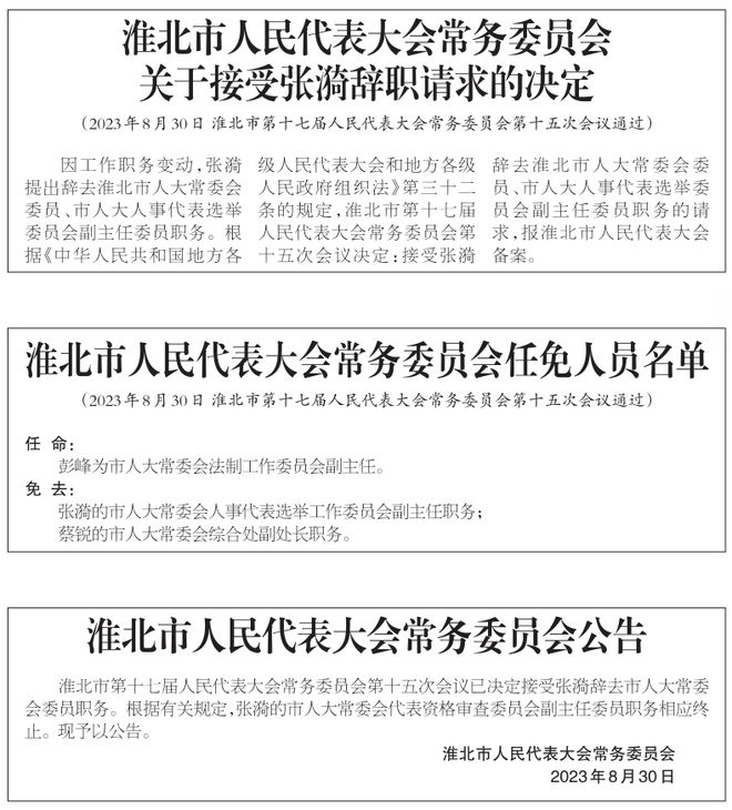 高密干部任免信息更新，最新任免名單公布