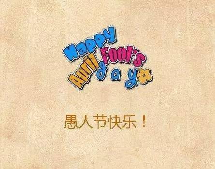 愚人節(jié)比賽，歡樂(lè)與智慧的盛宴開(kāi)啟！