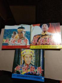 戲說乾隆第二部演員表,戲說乾隆第二部演員表