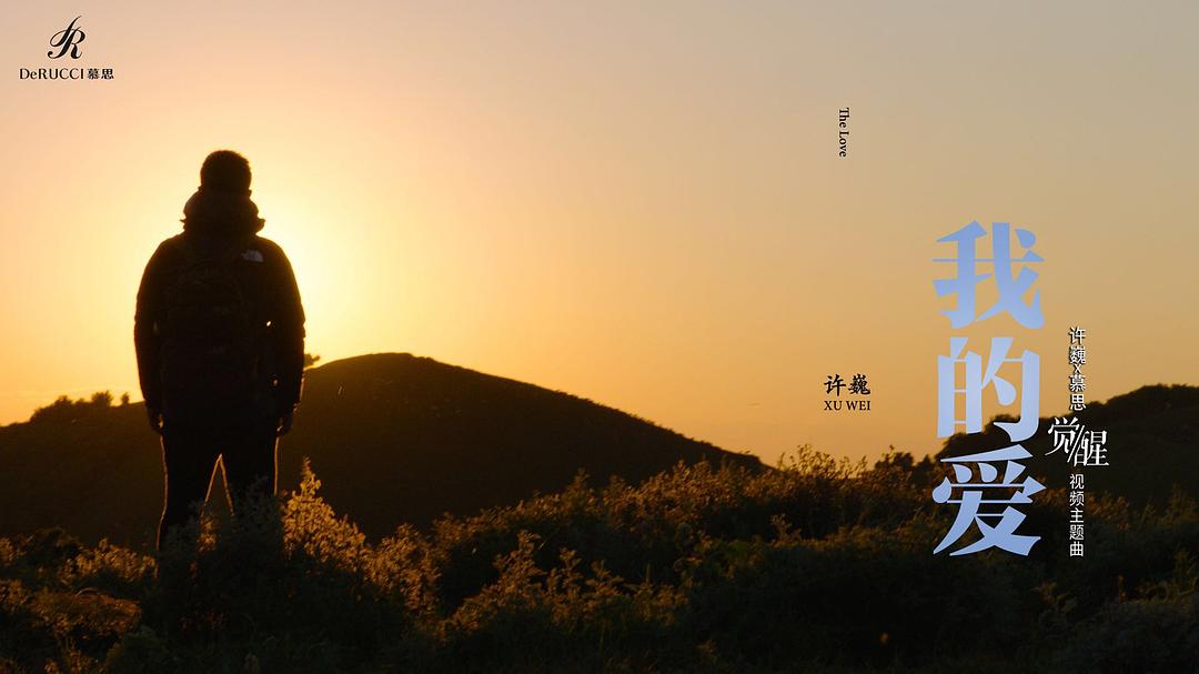 超越新境界,超越新境界，一場(chǎng)勵(lì)志之旅的召喚