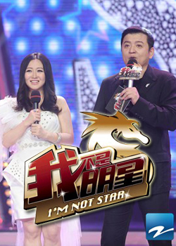 我不當(dāng)明星，選擇與堅(jiān)持的勵(lì)志故事