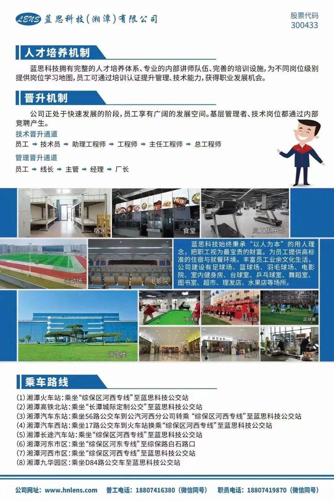 湖南藍思科技最新招聘信息發(fā)布?
