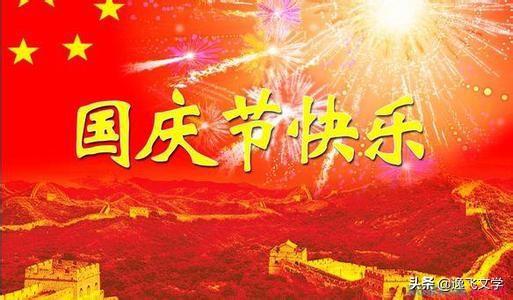 國(guó)慶精選散文集，文字間的熱烈與深情體驗(yàn)