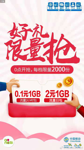移動(dòng)最新流量?jī)?yōu)惠活動(dòng)，暢享移動(dòng)生活，省錢(qián)更省心！