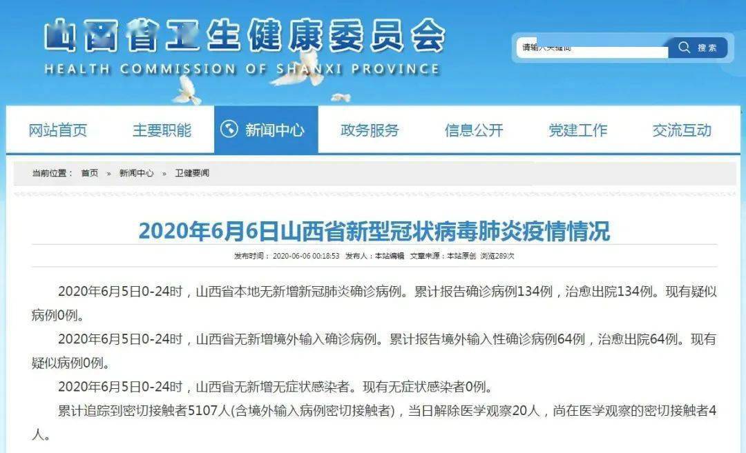 山西疫情實(shí)時動態(tài)更新，你我都需關(guān)注的事！