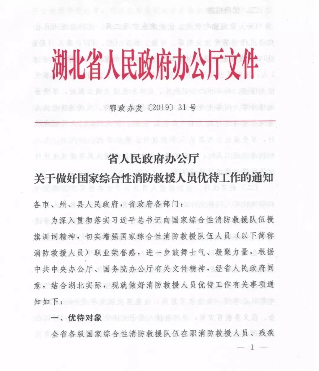 民政部優(yōu)撫局最新政策文件解讀及要點(diǎn)分析