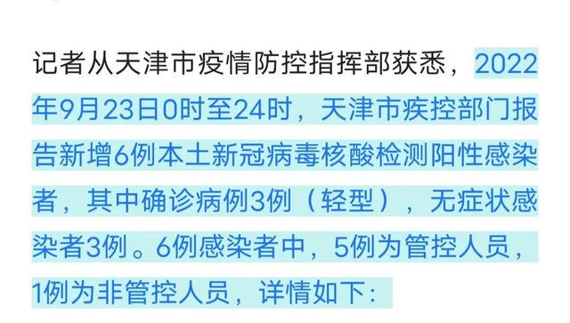 天津肺炎疫情最新進(jìn)展更新，疫情防控動(dòng)態(tài)及措施調(diào)整