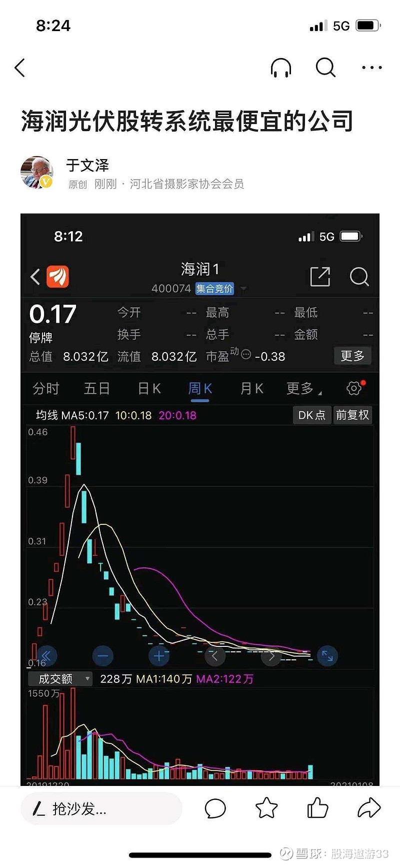 ST海潤光伏股票行情分析與溫馨日常的交織