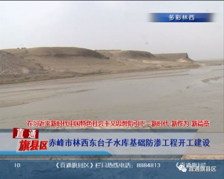 東臺子水庫最新動態(tài)報道