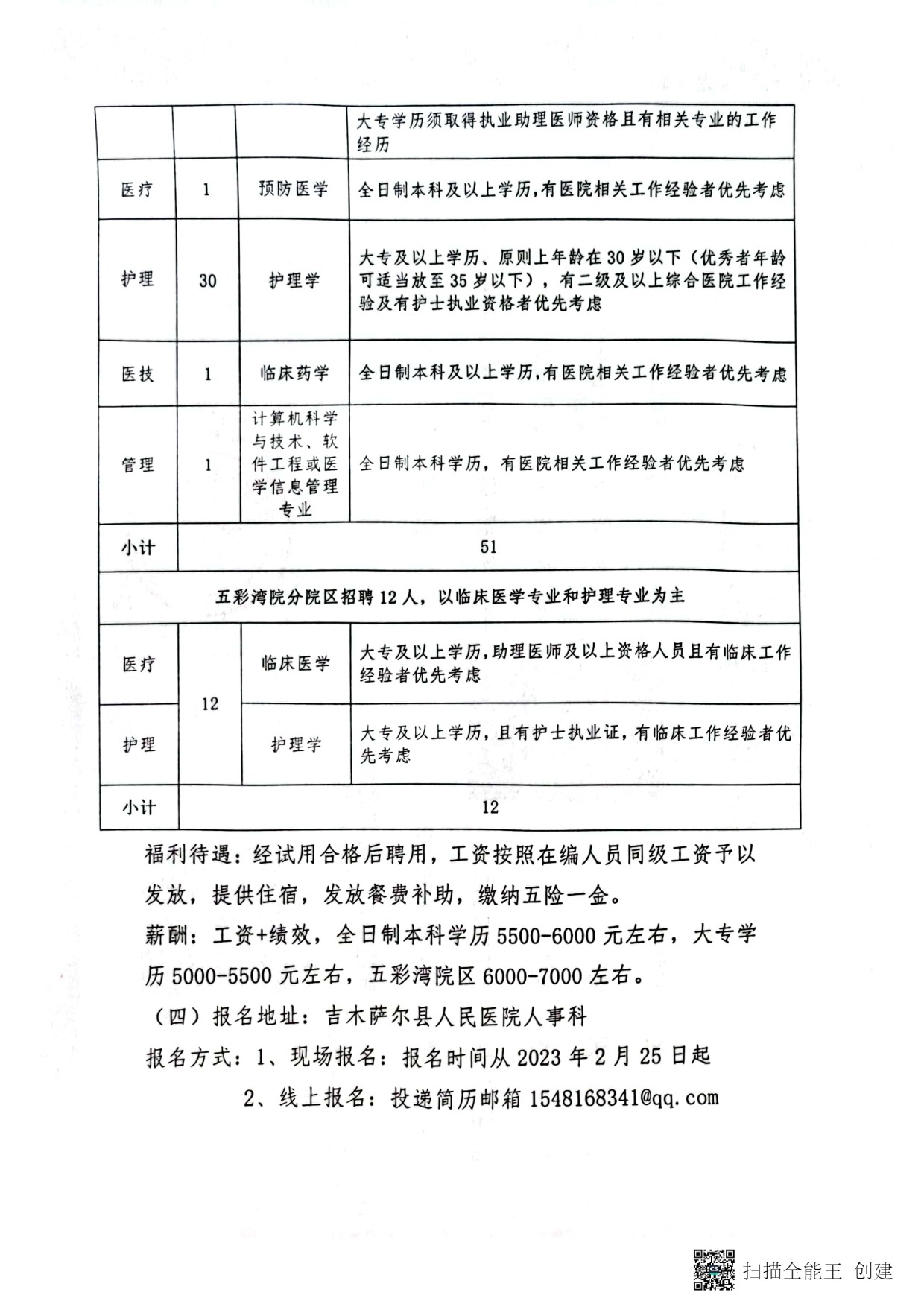蒼山最新職位招聘啟事，一段溫馨的求職之旅開始