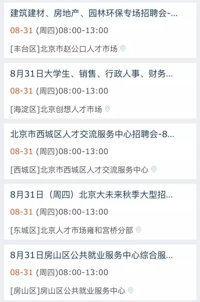 北京最新招聘信息，職場(chǎng)新征程啟程，自信成就夢(mèng)想之門！