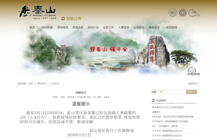 泰山最新公告，時(shí)代的見證，彰顯其獨(dú)特地位