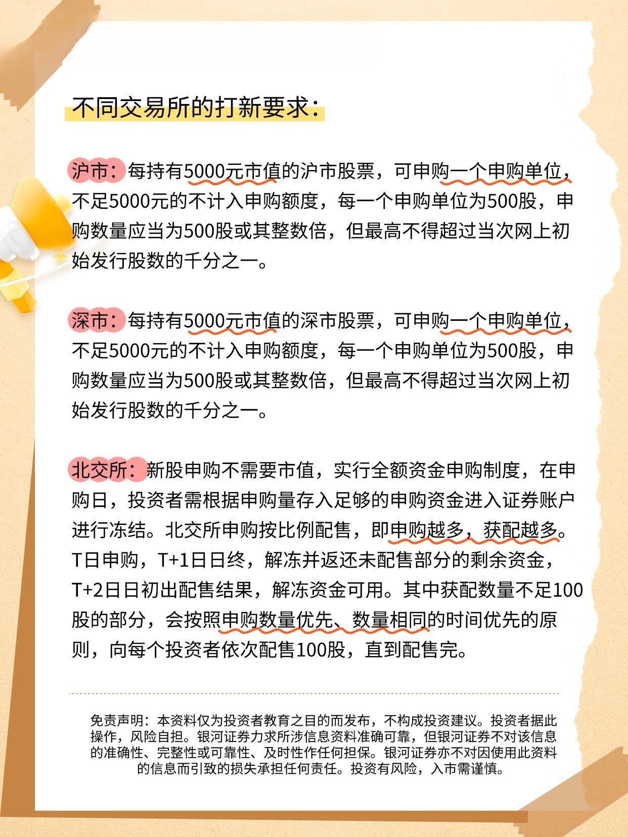 全面解讀新股申購規(guī)則，股票打新股所需條件與要求詳解
