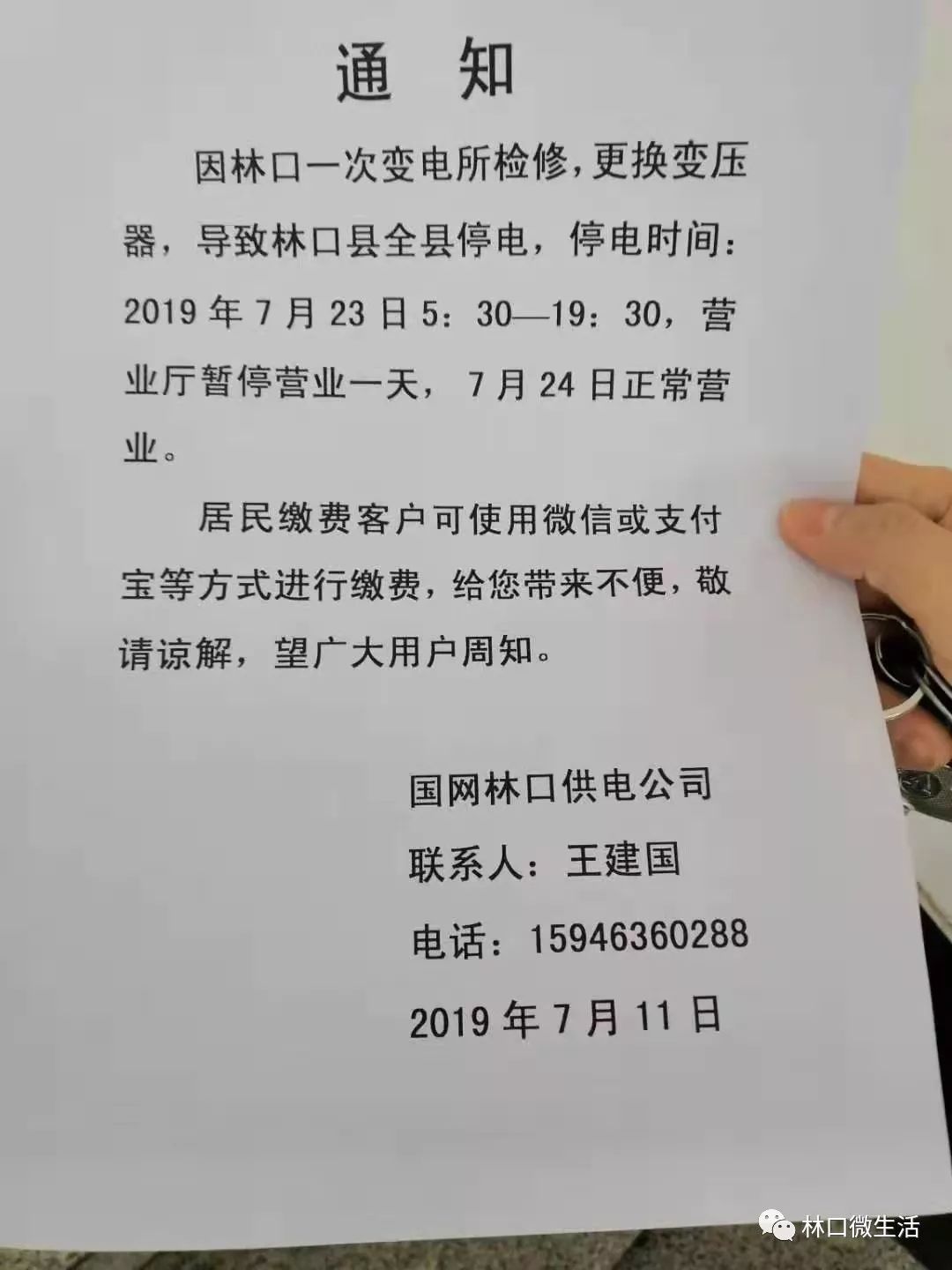民權(quán)縣停電信息，科技助力智能電力管理，引領(lǐng)新生活走向智能化掌控