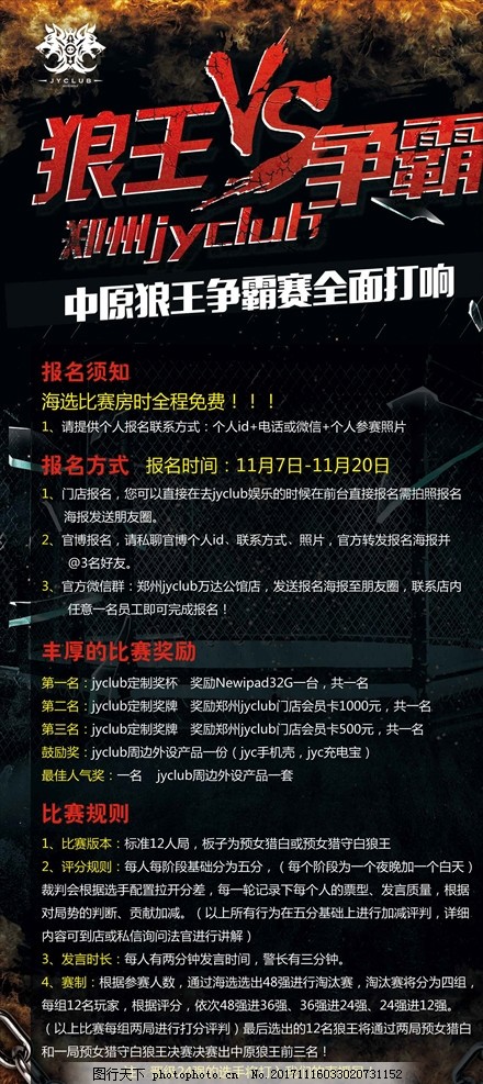 狼王比賽，熱血沸騰的較量時(shí)刻！