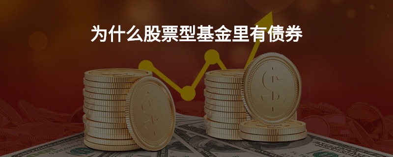 股票、債券與基金，金融世界的核心支柱