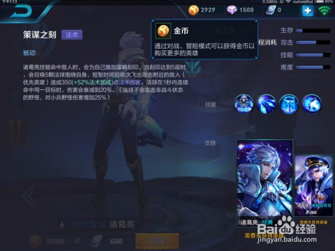 最新諸葛亮出裝攻略，打造完美裝備組合