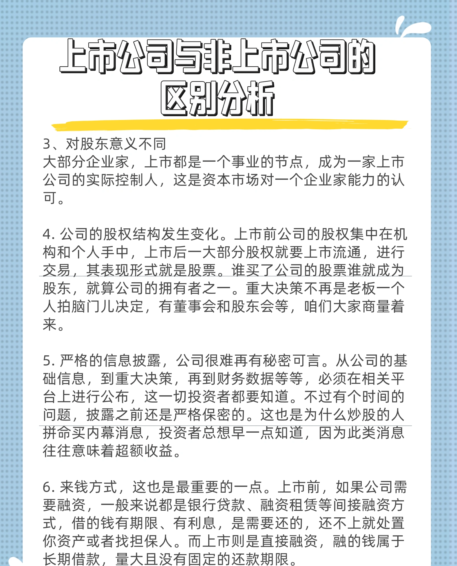 公司上市與不上市的區(qū)別，背景、事件、影響與地位全面解析