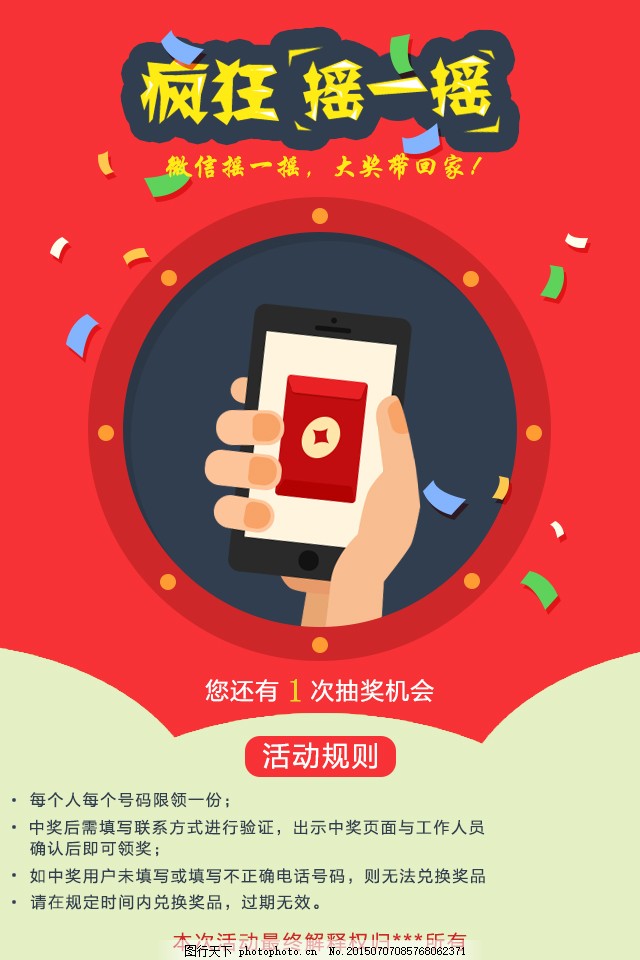 科技新紀(jì)元下的決勝法寶，搖一搖比賽技巧揭秘