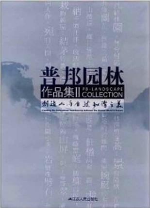 普邦園林最新動態(tài)，綠意中的勵志之旅