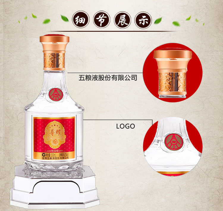 尊耀五糧液52度，奢華品味與價格探尋