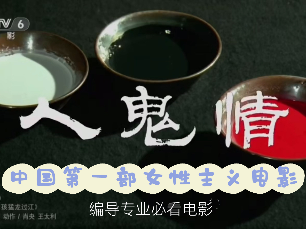 人鬼情電影，超越生與死的情感糾葛傳奇