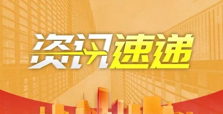 沁源資訊速遞，帶你掌握最新動(dòng)態(tài)??