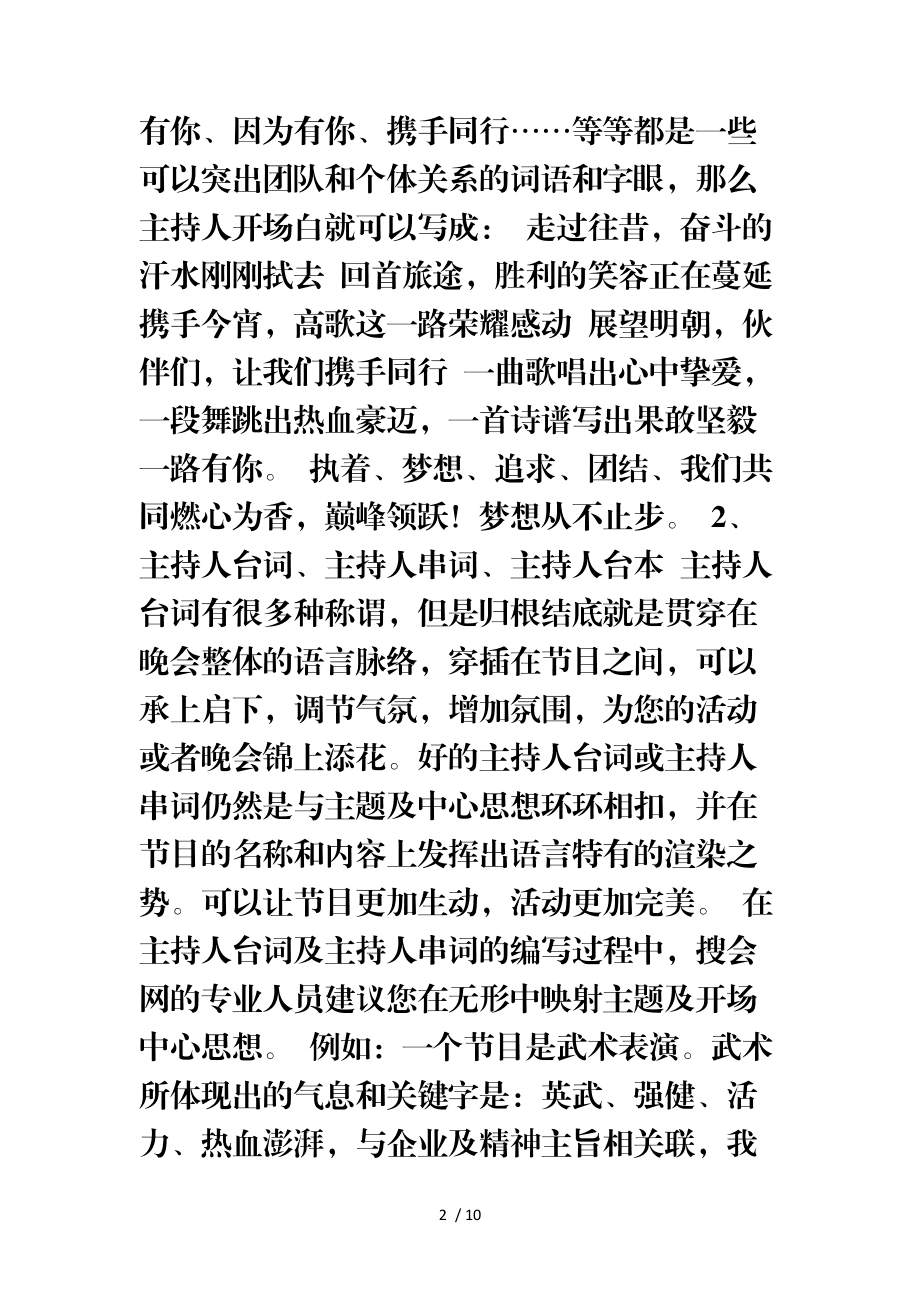 比賽盛宴啟幕，精彩開場白揭示盛宴序幕