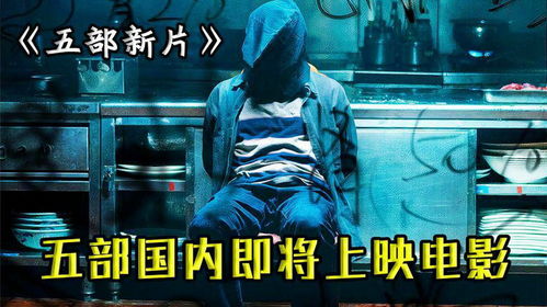展望電影業(yè)的未來，2025年最新電影上映趨勢