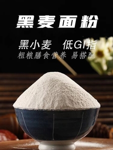 黑小麥面粉價格分析與影響因素的市場研究