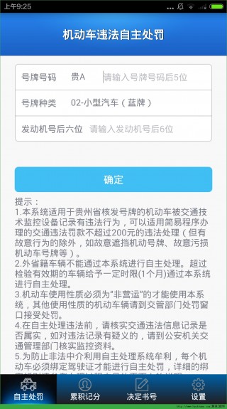 貴州交警軟件版本更新，科技引領(lǐng)智能交警新紀(jì)元，智能改變生活