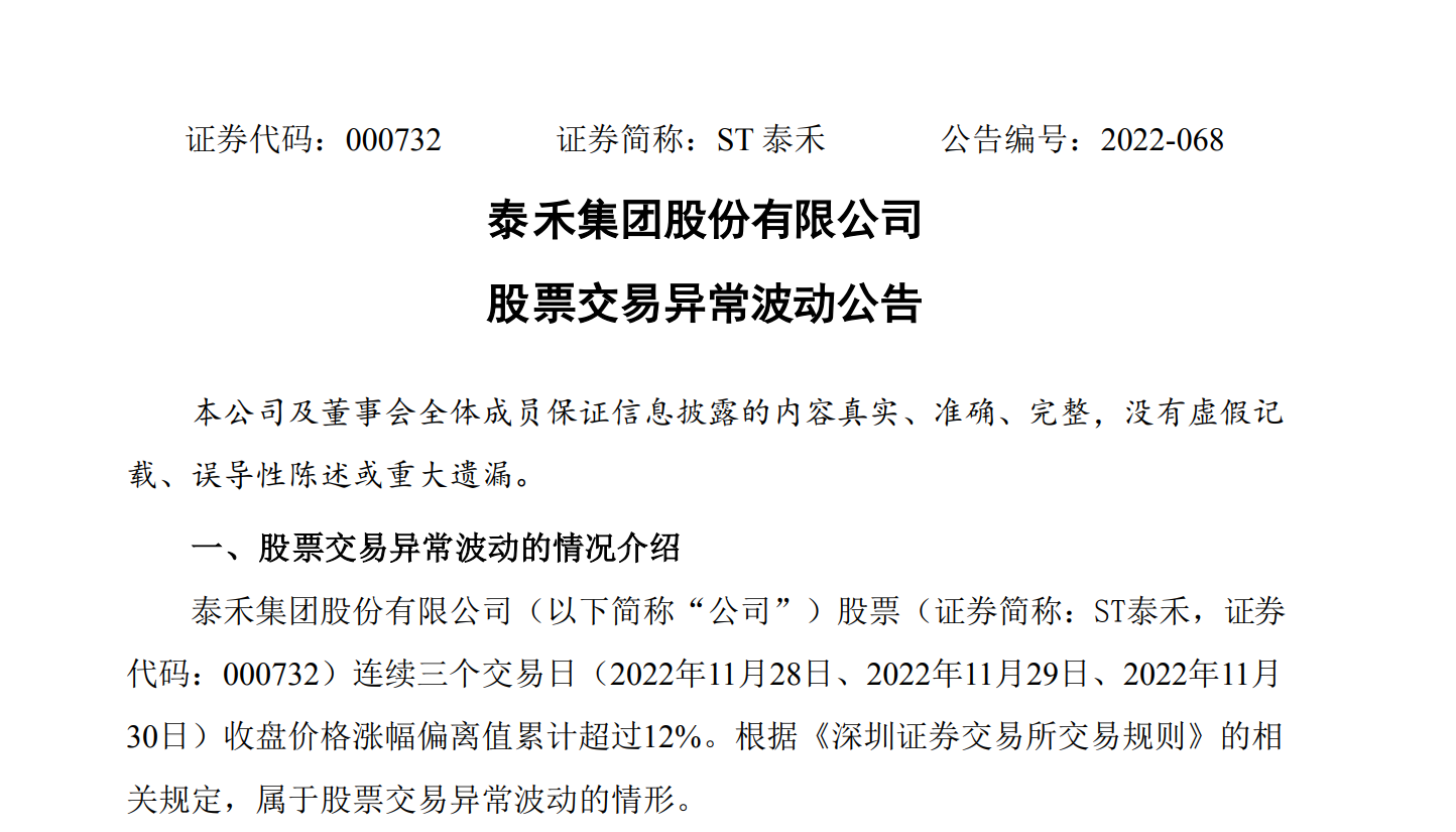 泰禾借殼上市，自信與成就感的蛻變之路