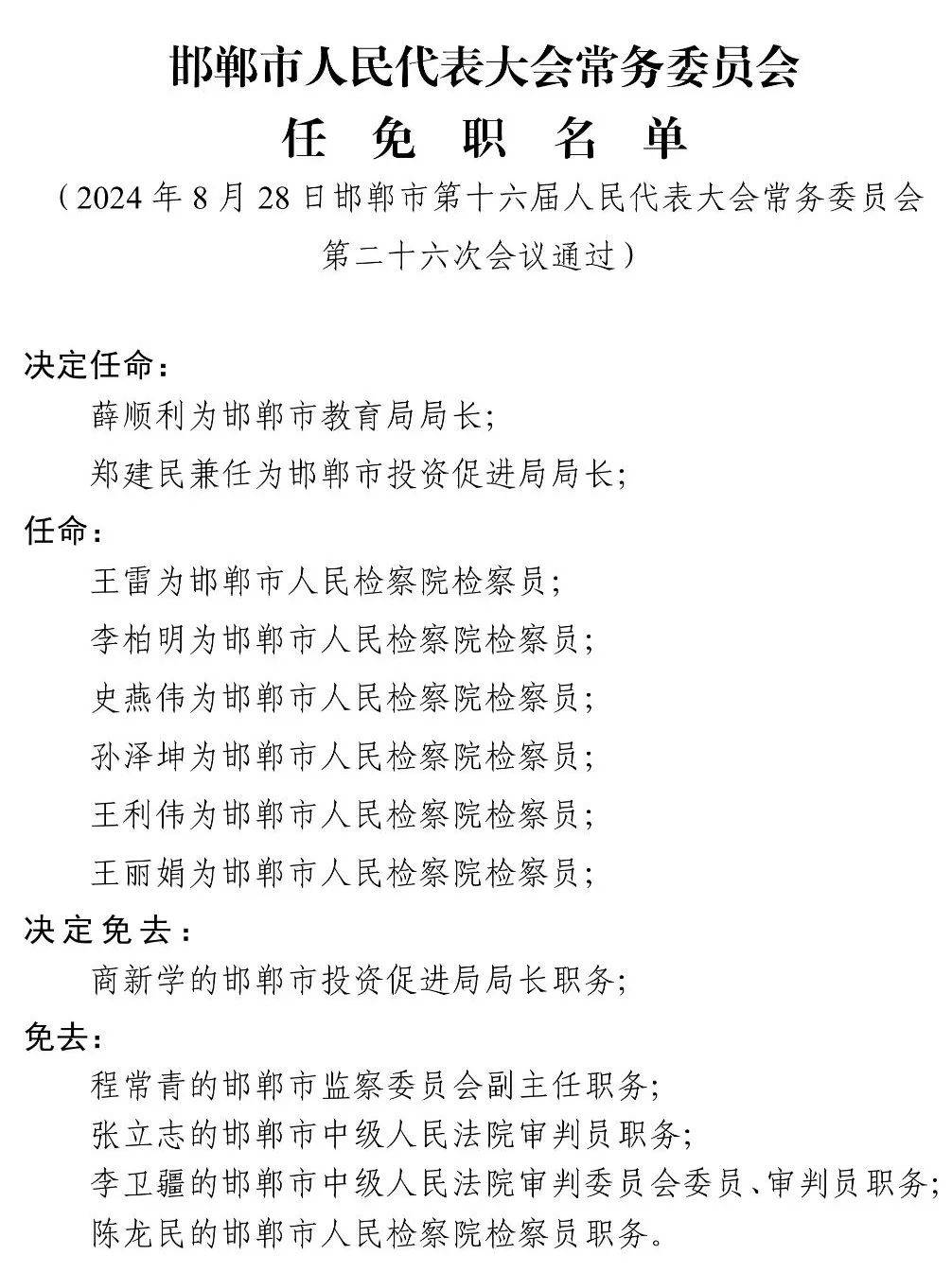 邯鄲李明朝最新任命，多方觀點(diǎn)與立場(chǎng)探析