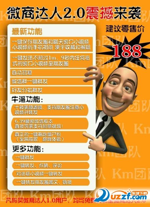 微商達(dá)人7.0最新鏈接，探索微商新時(shí)代的機(jī)遇與挑戰(zhàn)